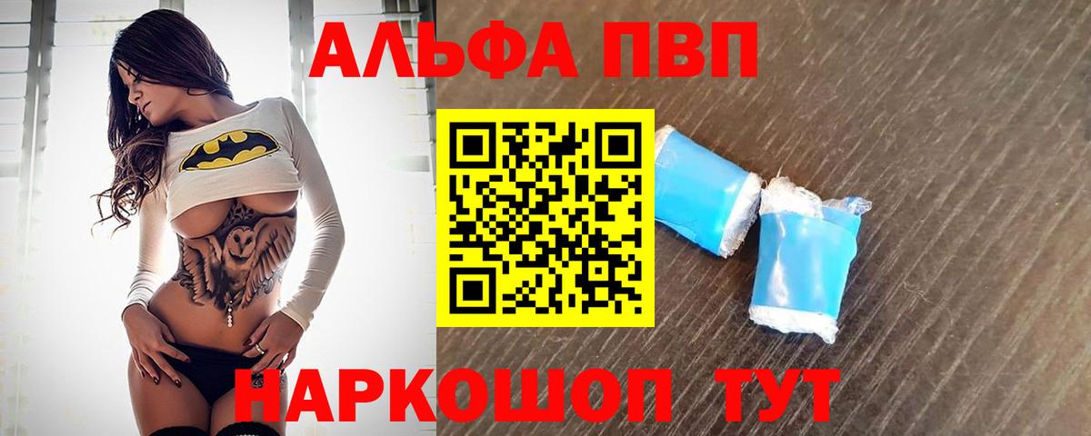 Альфа ПВП кристаллы  А ПВП Соль  Вход с VPN  Alpha PVP  Рязань 