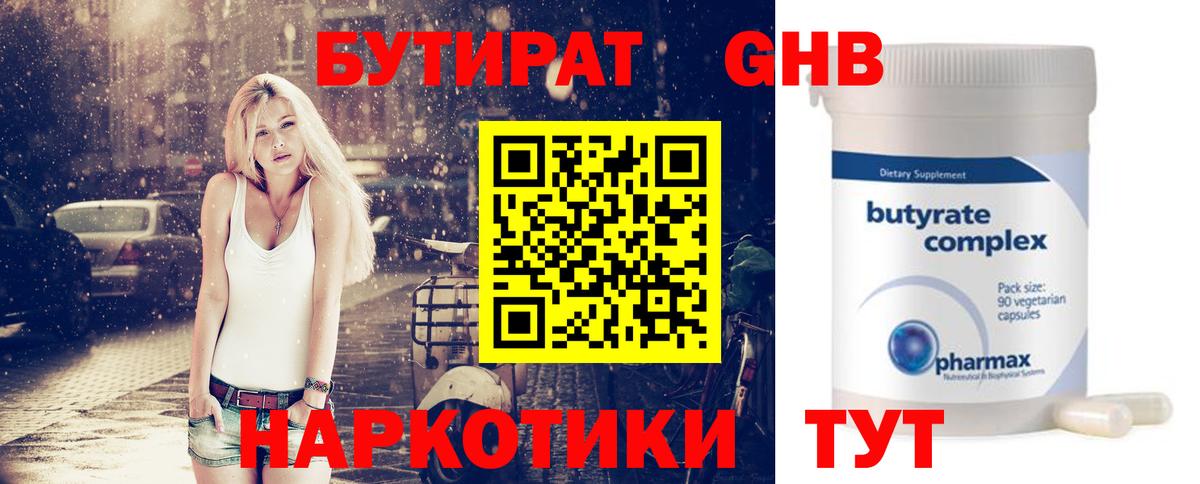 Бутират вода Рязань