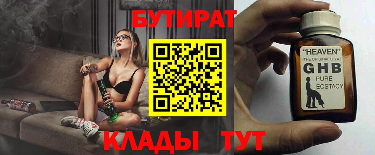 Бутират Butirat  Вход с VPN  Рязань 