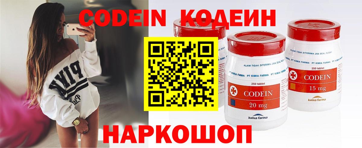 Codein напиток Lean (лин)  Кодеиновый сироп Lean Purple Drank  Рязань  Вход с VPN 