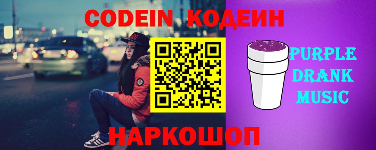 Кодеин напиток Lean (лин) Рязань