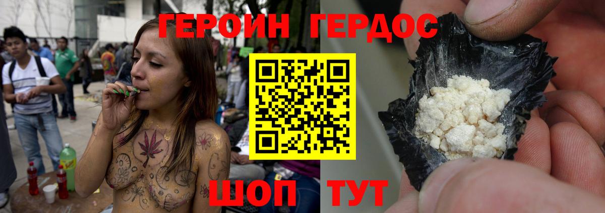 Героин VHQ Рязань