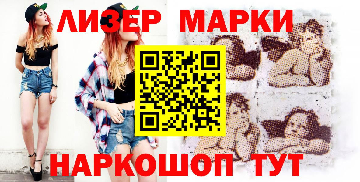 Марки 25I-NBOMe 1,8мг Рязань